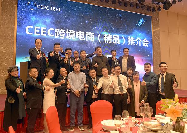 2019中东欧16+1·CEEC跨境电商产品推介会