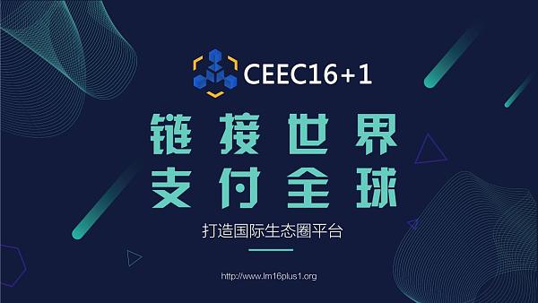 2019中东欧16+1·CEEC跨境电商产品推介会