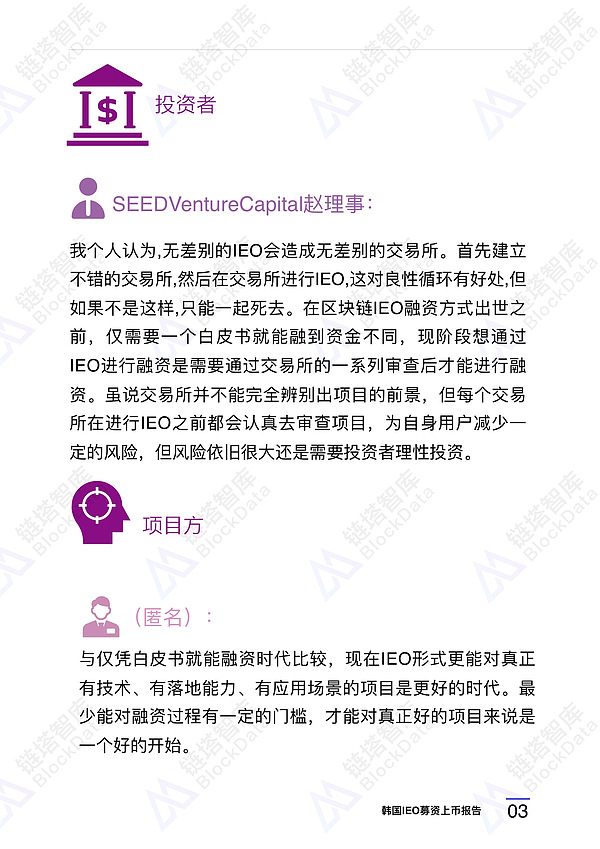 韩国IEO募资上币报告 | Coinin Block Capital 链塔智库