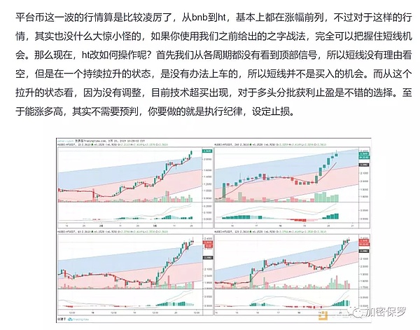 平台币搭台唱戏 如何在上涨中寻找机会？