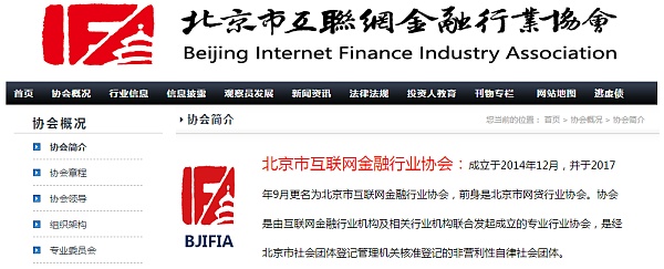 揭秘北京互金协会：为民间P2P团体 与中国互金协会并无关联