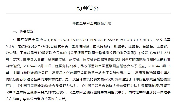揭秘北京互金协会：为民间P2P团体 与中国互金协会并无关联