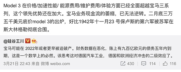 技术革命让特斯拉干掉了宝马 那么区块链将要干掉谁？