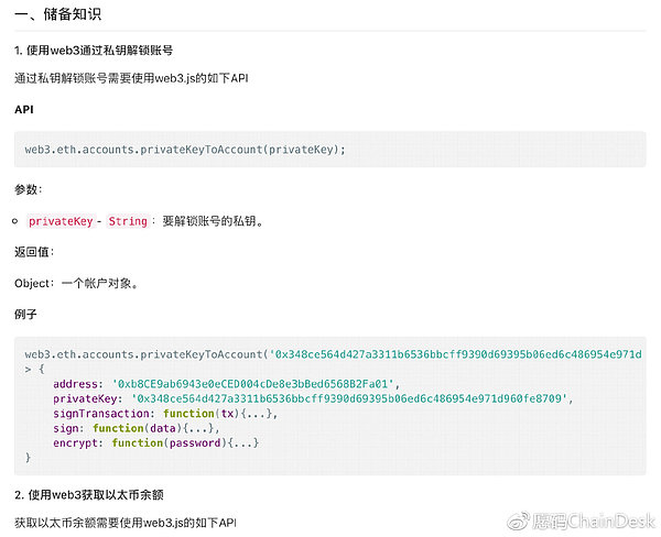 愿码(ChainDesk.CN)-以太坊钱包开发 七-解锁钱包账号姿势一：私钥