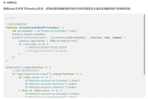 愿码(ChainDesk.CN)-以太坊钱包开发 七-解锁钱包账号姿势一：私钥