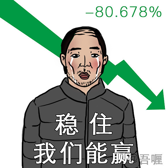 币圈最最最最最最最骚气的表情包|第二弹