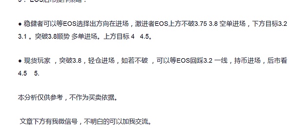 李帮主：EOS到达第一目标位 后市继续预测