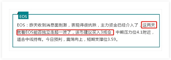 EOS连涨2天、今天还能继续么