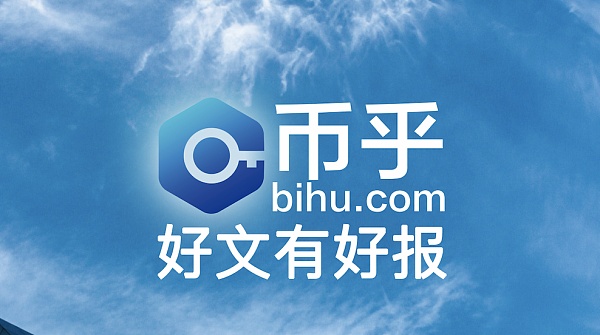 Vitalik在AMA中提及用token进行社区治理激励的代表—币乎bihu.com