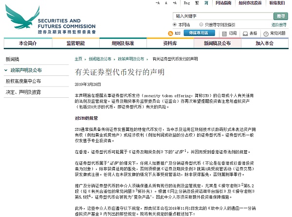 香港证监会发布证券型代币发行声明 重申相关法例及规定（内附全文）