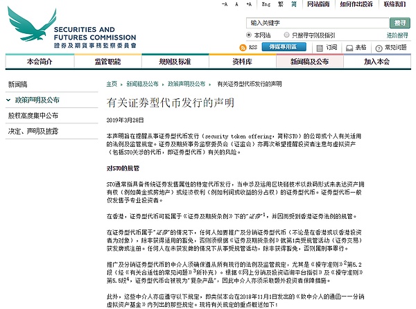 香港证监会发布证券型代币发行声明 重申相关法例及规定（内附全文）