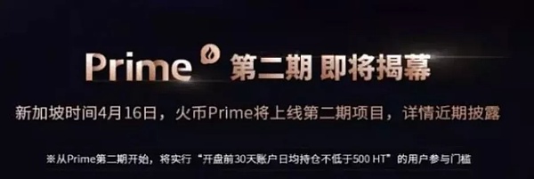 TOP的遗憾 不要在火币Prime二期重演