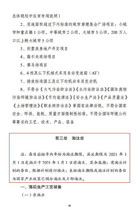 发改委发布《产业结构调整指导目录》：挖矿或将在2021年被淘汰（附全文）