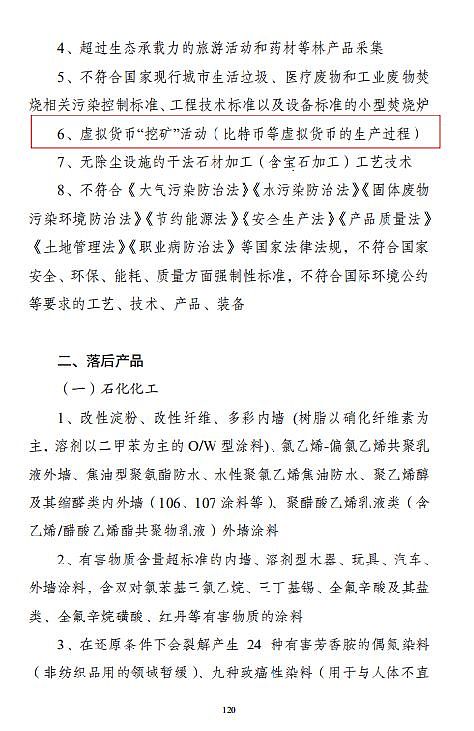 发改委发布《产业结构调整指导目录》：挖矿或将在2021年被淘汰（附全文）