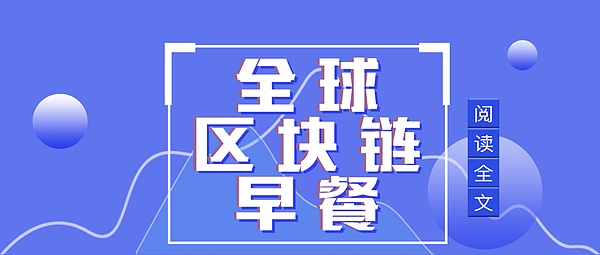 全球区块链5.17:比特币作为一种资产变得成熟促使其价格飙升