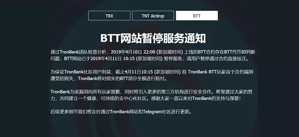 1.7亿枚BTT被盗只是开始 波场还将面临更高强度攻击？