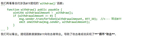 1.7亿枚BTT被盗只是开始 波场还将面临更高强度攻击？