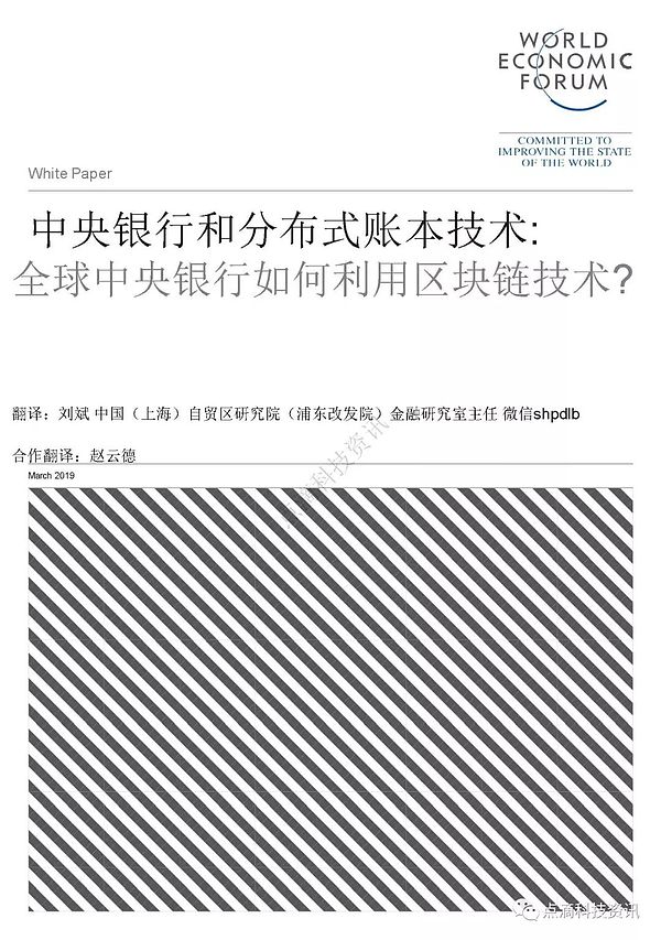 中央银行与分布式账本技术：他们如何利用区块链技术？