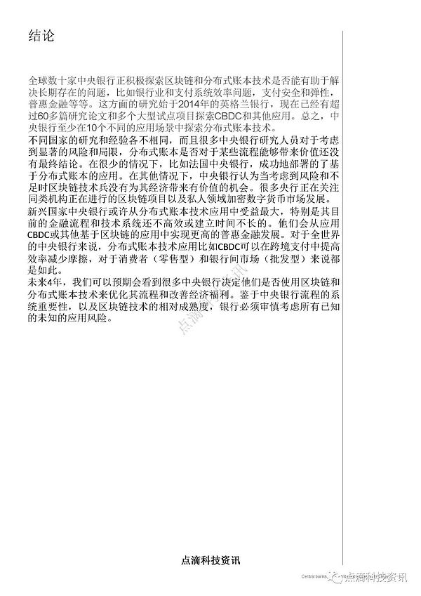 中央银行与分布式账本技术：他们如何利用区块链技术？