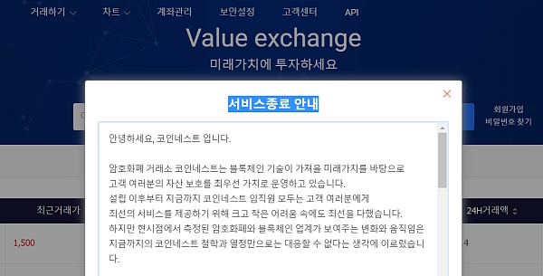 高管判刑 币价低迷 韩国第5大加密币交易所COINNEST停运