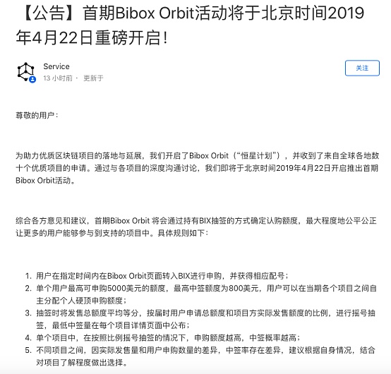 Bibox公布恒星计划细则：4月22日开抢 你准备好了吗？