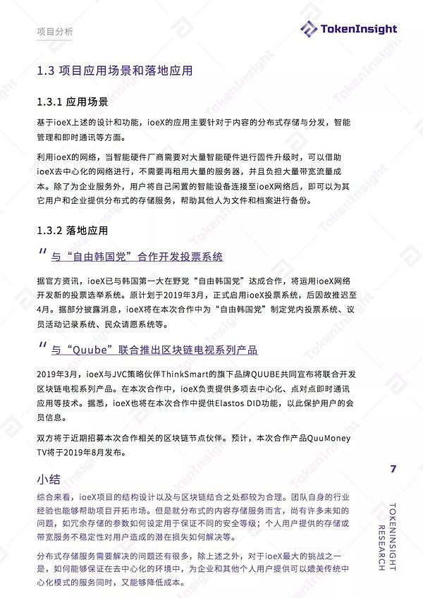 ioeX 项目评级：B 展望稳定|TokenInsight