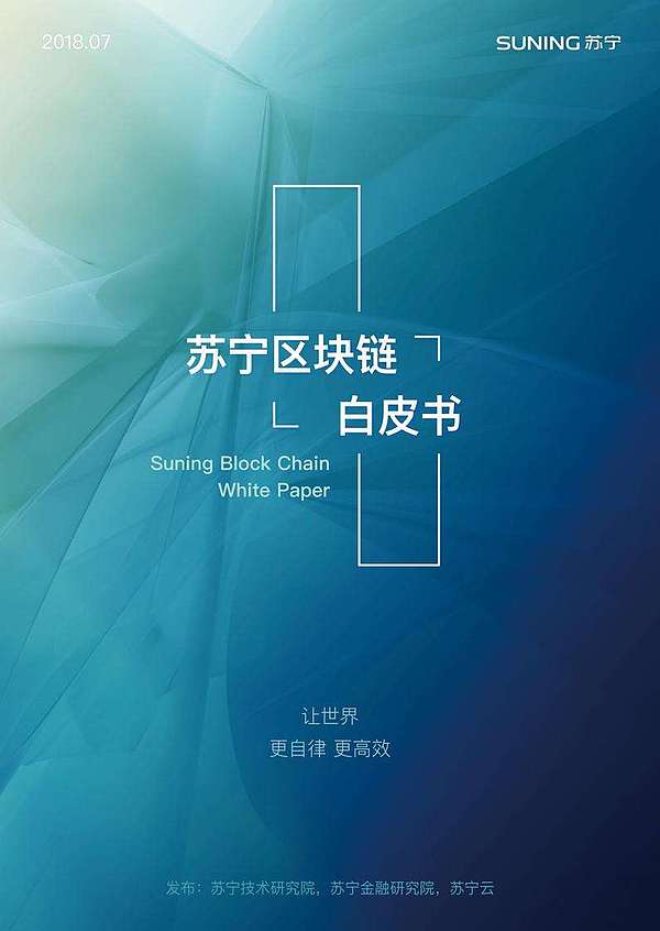 1100万条 苏宁金融区块链黑名单共享系统数据已破千万