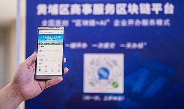 扫码一键办公司 广州发出全国首张“区块链+AI”企业营业执照