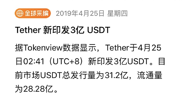 USDT增发3亿 意欲何为 市场将再度上扬？