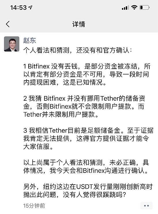 8.5亿美元疑云风波背后：Bitfinex与Tether涉嫌联手“操纵市场”？