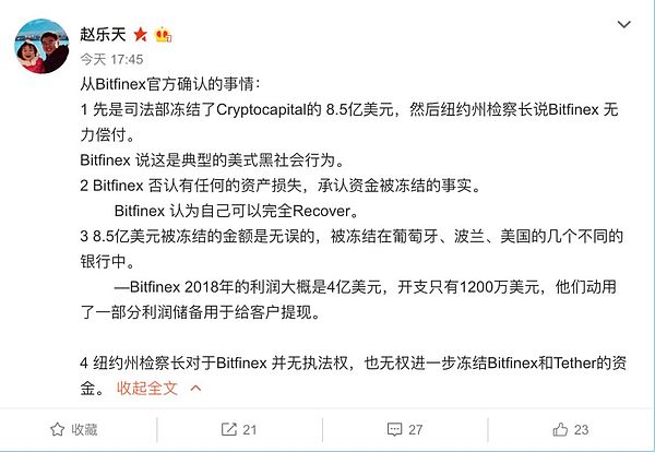 Bitfinex敢对峙监管的原因在这 赵东：8.5亿美元可以解冻