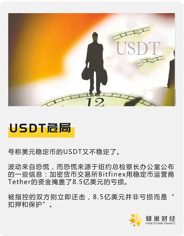 USDT危局