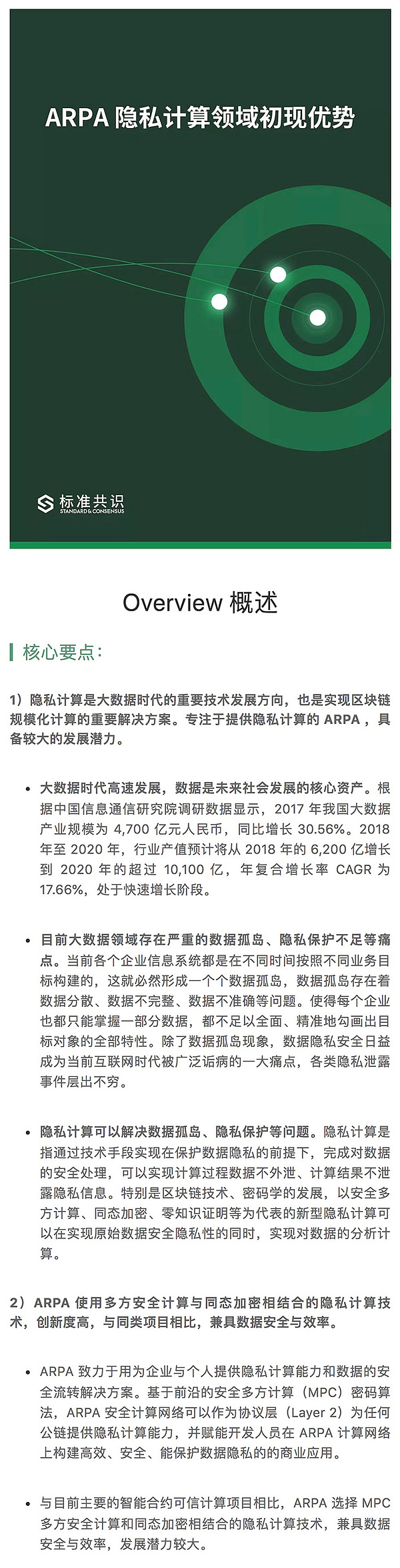 ARPA 隐私计算领域初现优势｜标准共识