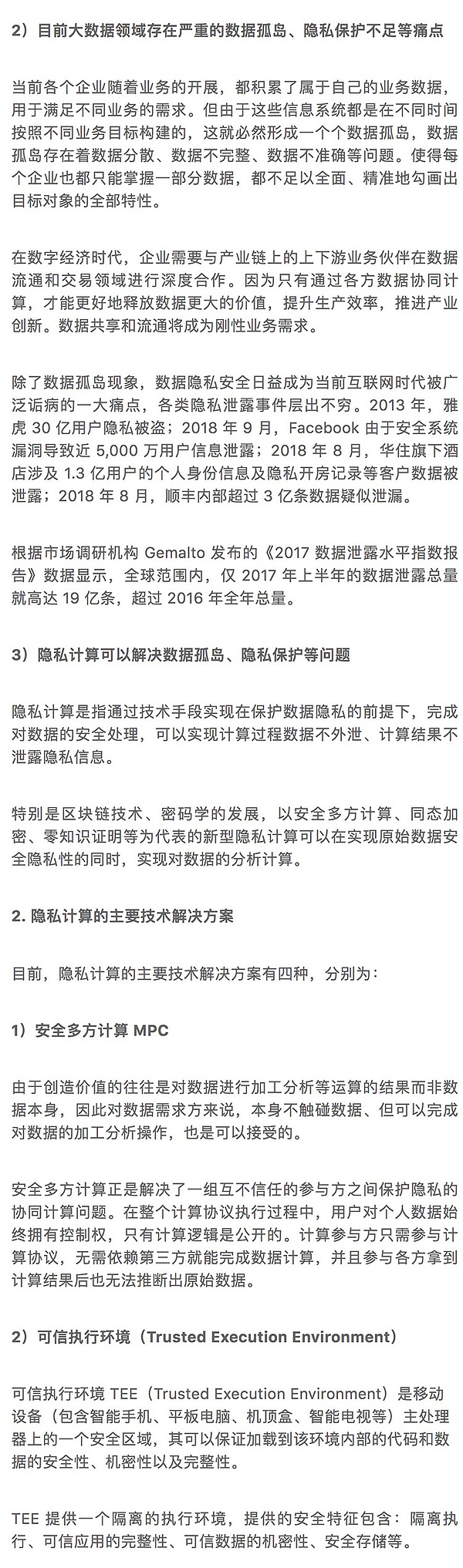 ARPA 隐私计算领域初现优势｜标准共识