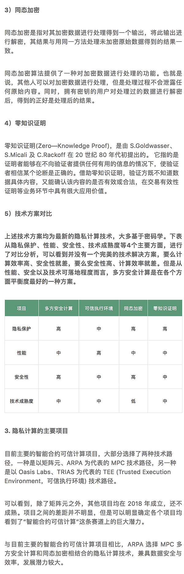 ARPA 隐私计算领域初现优势｜标准共识