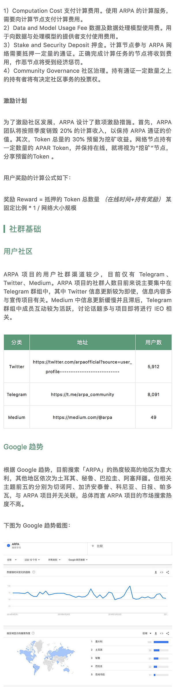 ARPA 隐私计算领域初现优势｜标准共识