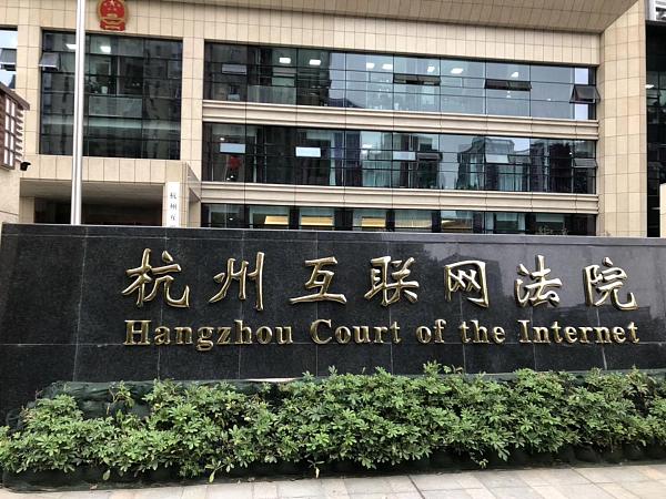 杭州：司法区块链技术让知产纠纷调撤率超九成