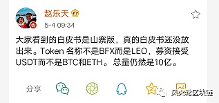 赵东公布Bitfinex IEO白皮书重点信息（内附全文）