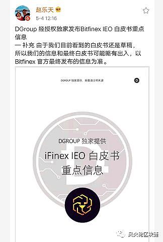 赵东公布Bitfinex IEO白皮书重点信息（内附全文）