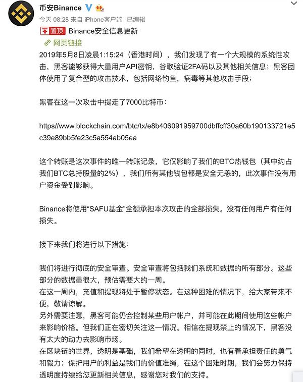 币安被盗原因找到了 7074枚比特币竟是这样丢掉的