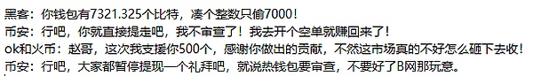 币安又双叒被盗了：黑天鹅？阴谋论？捡漏一个抄短线机会