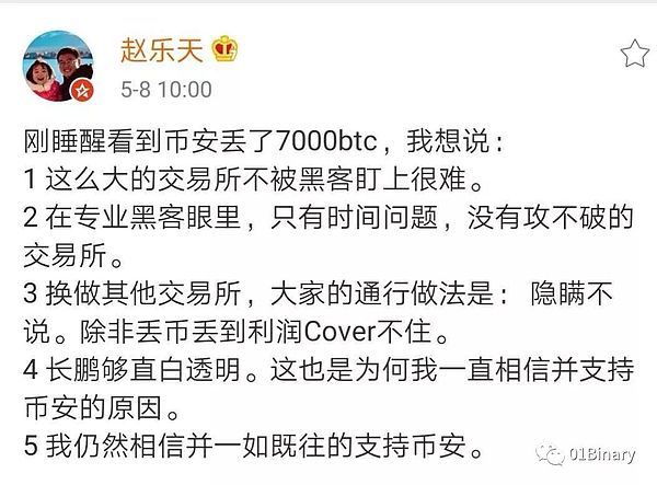 币安再次被盗 损失近3亿 交易所如何保障用户资产安全？