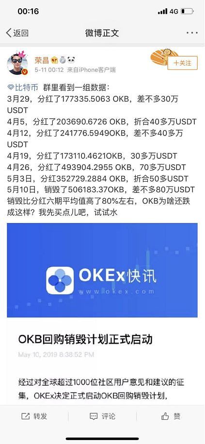 OKB惊魂15小时 一度跌幅达20%