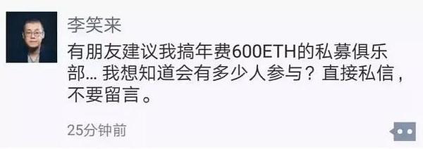 李笑来卷土重来：50万起步的B.Watch VS 600ETH才能进的内部群