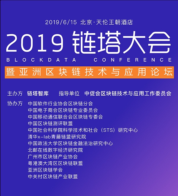 亚洲50强第二批入围名单出炉 最终榜单将在6月15日链塔大会揭晓