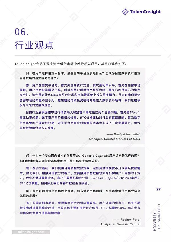 2019加密市场金融行业之借贷领域专题研究报告 | TokenInsight