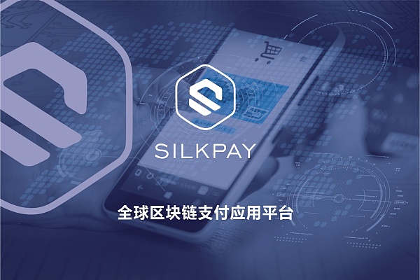 SilkPay宣布重大技术突破,或将重构全球支付