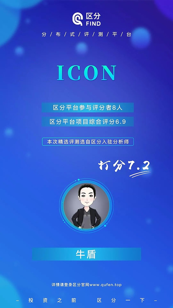 区分精选 即将开启公共代表选举的 韩国以太坊 Icon 为什么值得关注 区块链 金色财经