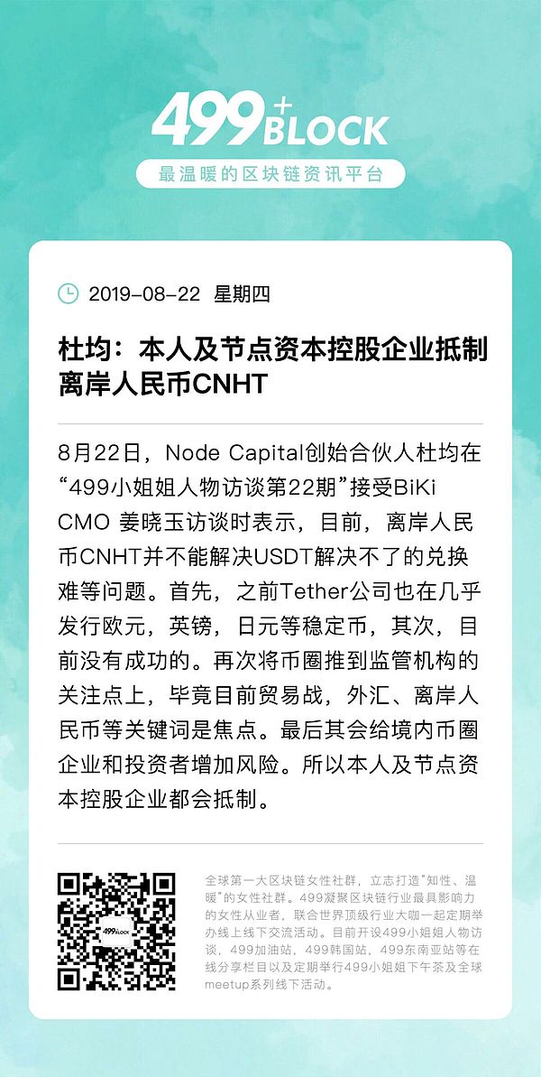 杜均的传奇人生——人生几何 敢拼就敢赢丨499Block在线访谈第22期|