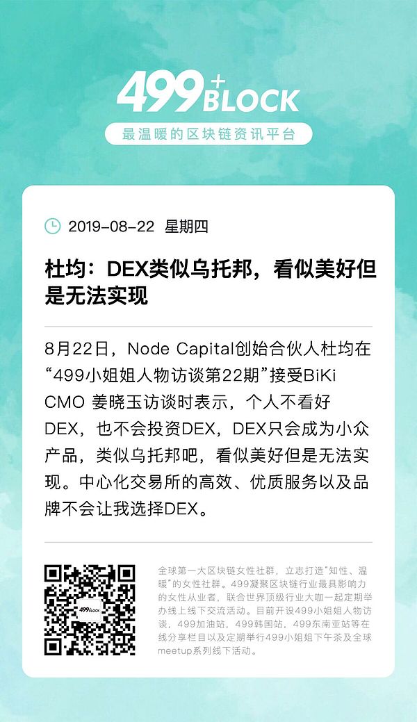 杜均的传奇人生——人生几何 敢拼就敢赢丨499Block在线访谈第22期|